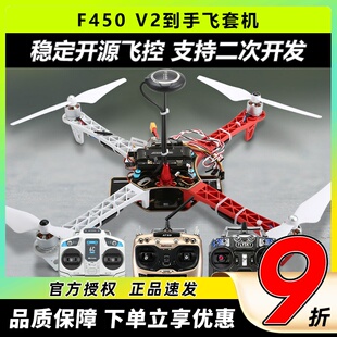 APM2.8飞控FPV到手飞航拍四轴多旋翼开源无人机教育研发 F450套装