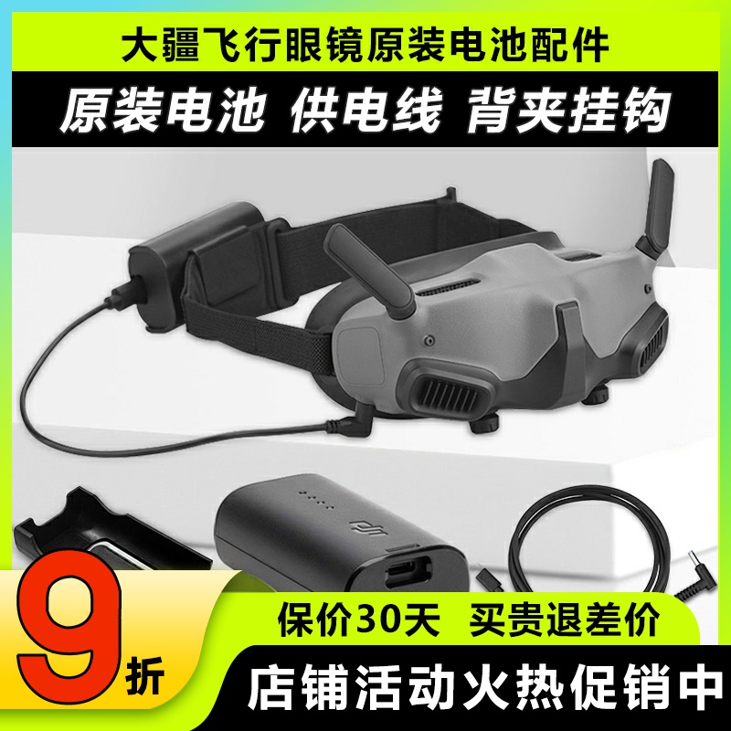 DJI大疆 Goggles2飞行眼镜V2V3配件电池供电线头带背挂电池盒背夹