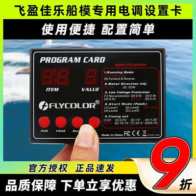 flycolor飞盈佳乐海怪电调编程卡