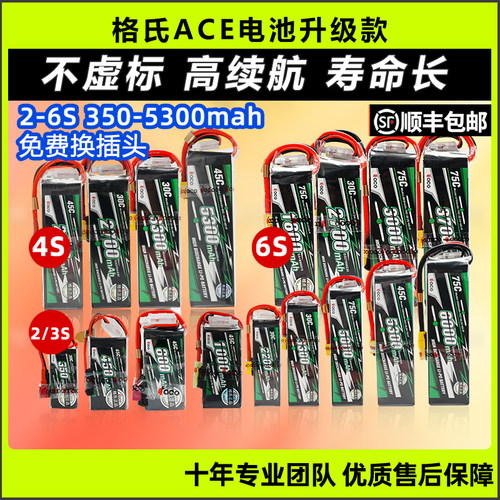 格氏电池格式3S锂电池2S航模电池6S电池2S高倍率4S TATTU电池12V