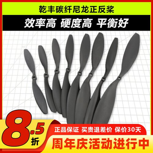 乾丰碳尼龙正反桨803880459047