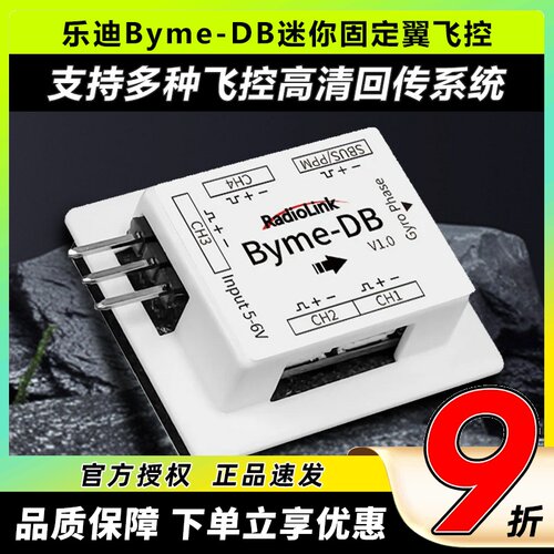 乐迪Byme-DBmini固定翼飞控SU27