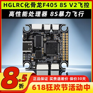 HGLRC化骨龙F405 8S V2飞控FPV穿越机直插式飞控竞速花飞F405 V2