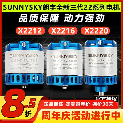 朗宇三代电机X2212X2216X2220