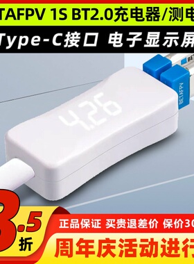 BETAFPV百达1S充电器v2带电显BT2.0航模FPV穿越机锂电池充电器
