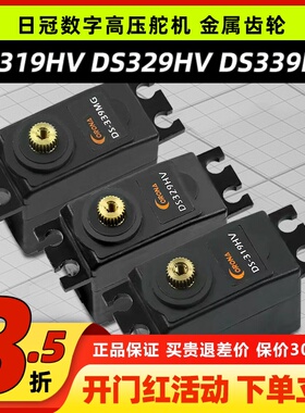 CORONA日冠DS319HV数字高压金属舵机DS329DS339HV航船模DS558HV