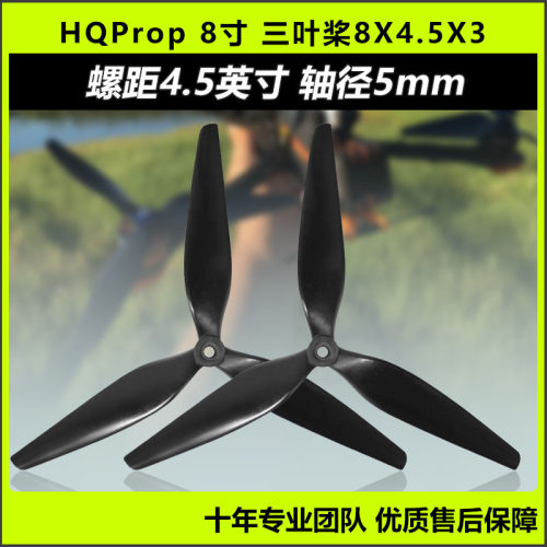 HQ8寸桨叶8X4.5X3正反螺旋桨
