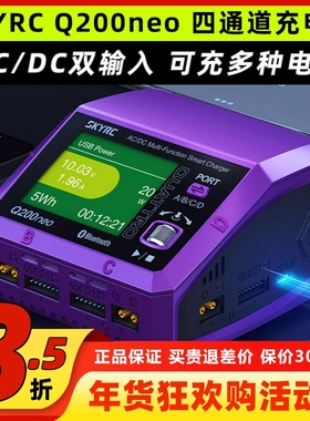 SKYRC Q200neo穿越机FPV模型航模锂电池多功能通用智能平衡充电器