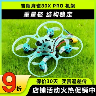 吉朗麻雀80X 穿越机机架78mm轴距FPV穿越机KIT竞速训练花飞 PRO