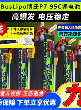 博氏p7电池穿越机航模95C1s2s3s4s6s圈圈机BosLi-po高倍率锂电池