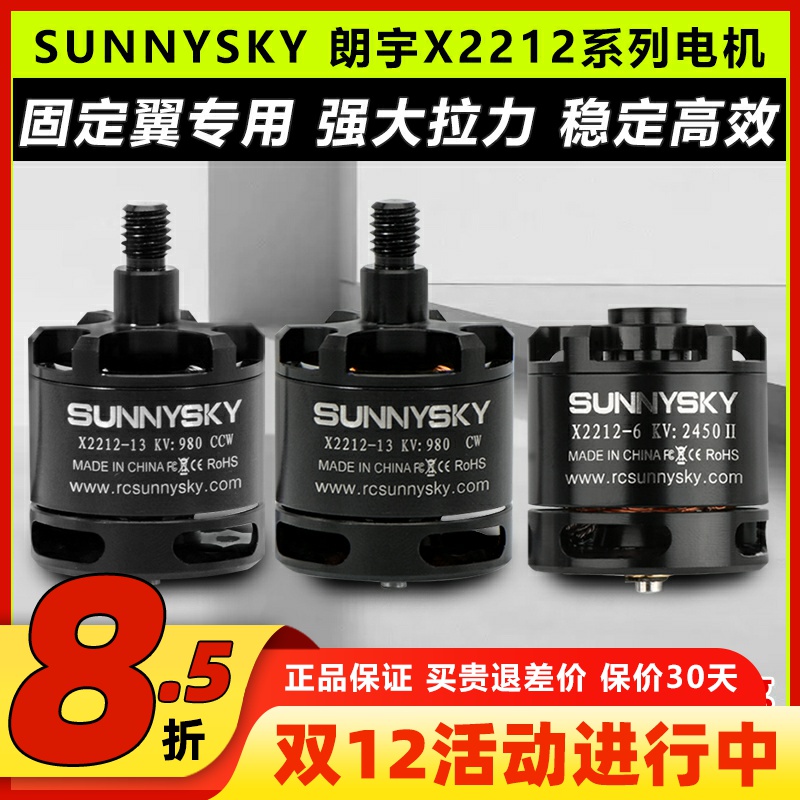 朗宇X2212电机航模固定翼电机