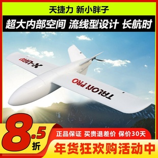天捷力EPO新小胖遥控航模固定翼FPV远航载机 长续航 胖兵 小胖子