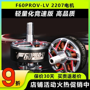 TMOTOR老虎动力F60PROV-LV轻量版竞速穿越机电机2207无刷电机FPV