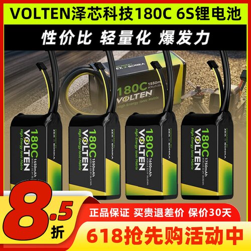 VOLTEN泽芯锂电池180C穿越机6S泽芯科技电池1550mah花飞竞速ZEX