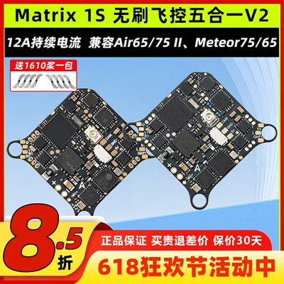 BETAFPV Matrix 1S无刷飞控穿越机5合1 V2AIO一体集成飞控12A电调