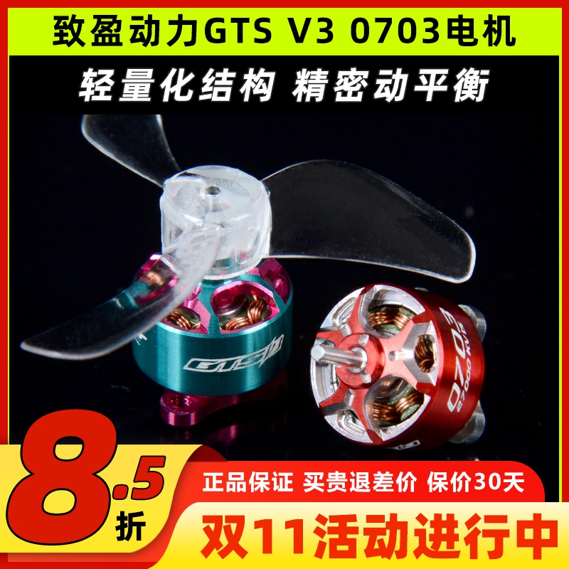 RCinpower致盈动力GTSV30703