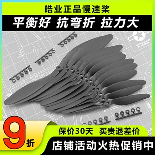 皓业慢速桨 6030 7040 7060 8043 8060 9047 9060 9070 1147 1047