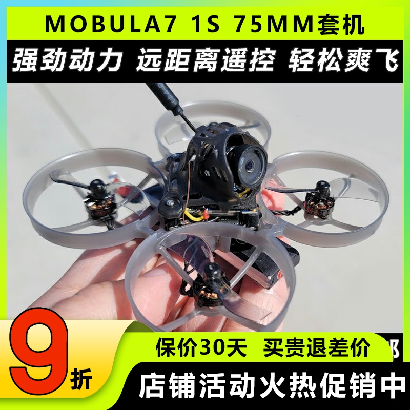 Mobula7 75mm穿越机1s圈圈机室内mobula7无人机空心杯m7穿越机