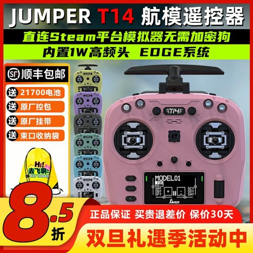 JumperT14遥控器穿越机航模ELRS