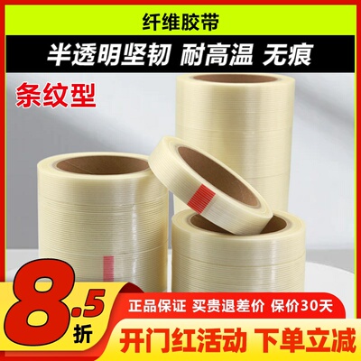 航模专用高粘性纤维胶带