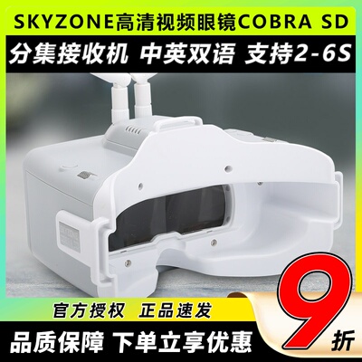 SKYZONECOBRASD高清视频眼镜