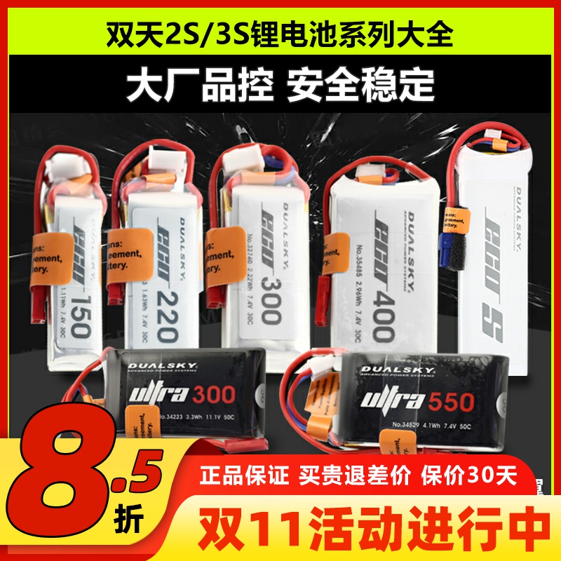 双天锂电池2s3s航模电池