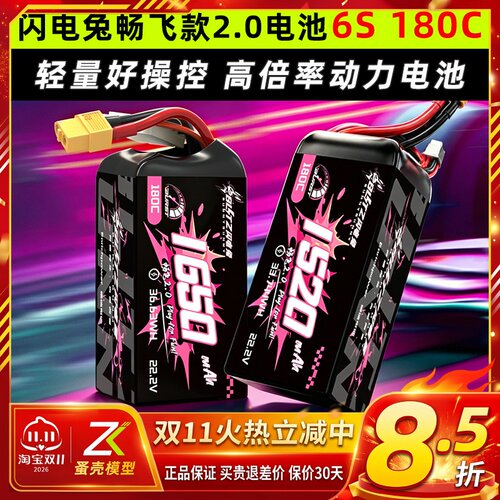 银瑞BLITZ闪电兔电池畅飞2.0系列