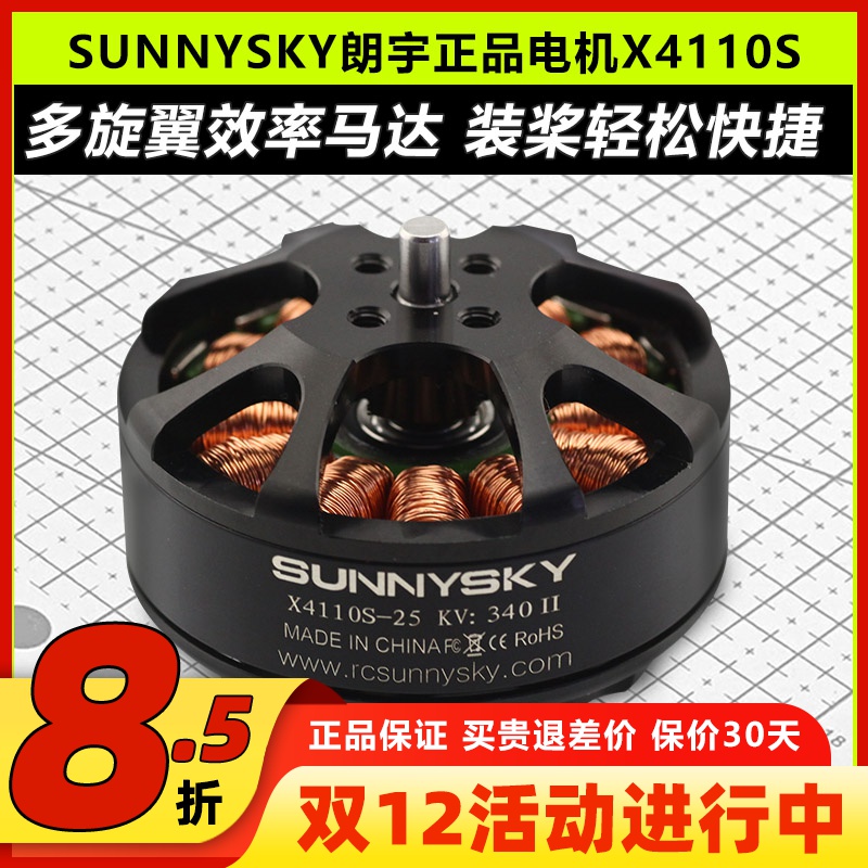 郎宇朗宇航模无刷电机X4110S 680KV 400KV 340KV无人机6轴多轴