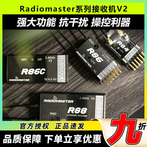 Radiomaster接收机D8协议R8886