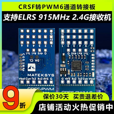 CRSFELRS转PWM6通道转接板接收