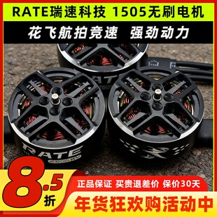 瑞速科技1505电机FPV穿越机4s航拍竞速6s无刷马达3寸4寸机架3s