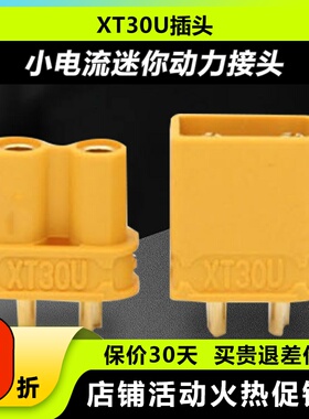 AMASS 穿越机电池XT30U XT30公母插头轻量固定翼航模通用