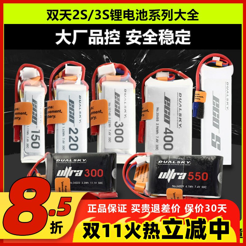 双天锂电池2s3s航模电池JST穿越机无人机遥控直升飞机通用大容量
