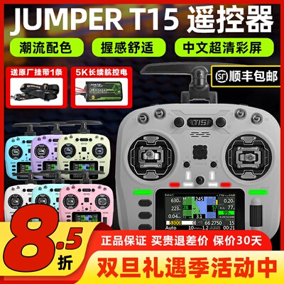 jumpert15穿越机航模遥控器