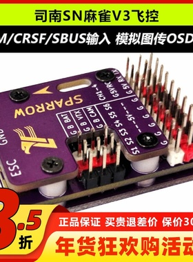 麻雀V3飞控 OSD版本支持IBUS CRSF中文菜单调参带回传航模固定翼
