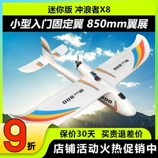 mini版天空冲浪者X8 航模固定翼滑翔机 入门练习机850mm 电动遥控