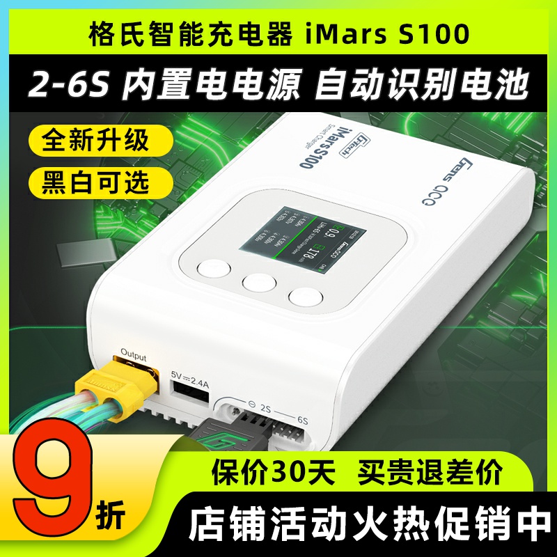 格氏iMarss100智能充电器100W