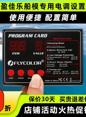 flycolor飞盈佳乐电调编程卡船模专用程序卡新版海怪电调设置卡