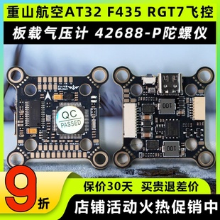 重山航空AT32 F435RGT7飞控穿越机无人机支持DJI阿凡达O3高清图传