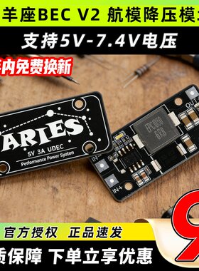 bec/UBEC航模电源降压模块5V3A