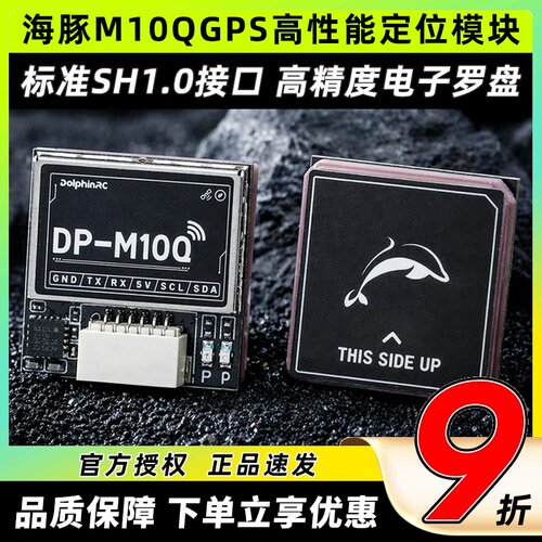 海豚181GPS十代芯片带罗盘