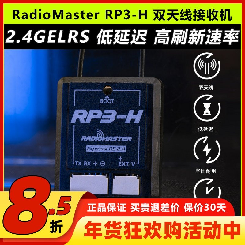 radiomaster RP3-H接收机2.4G双天线ELRS遥控固定翼远航Nano航模
