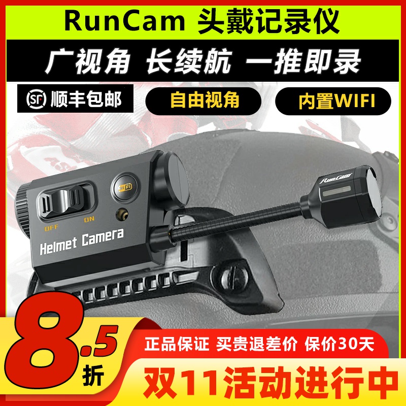 RunCam Helmet Camera头戴记录仪警用战术头盔摄像头弹道记录wifi