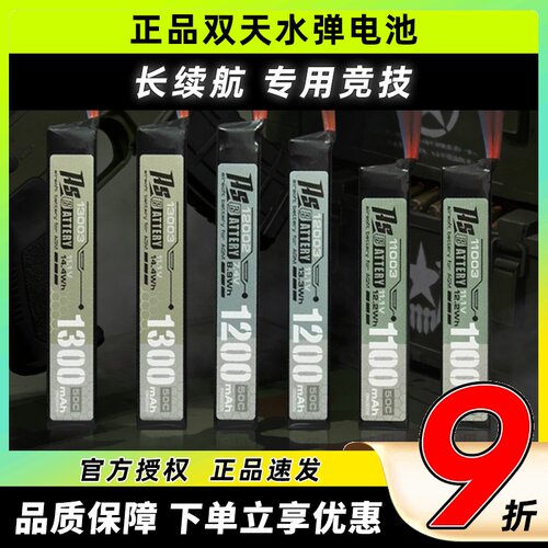 双天电池水弹电池11.1v发射机50C