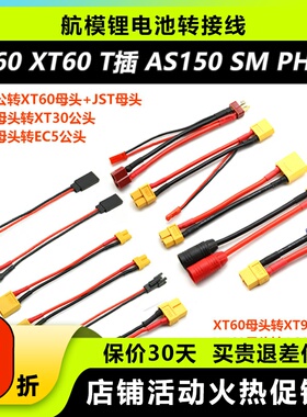 转接线 锂电池平衡充延长线转换插头xt60 xt90 T插 EC5 AS150 JST
