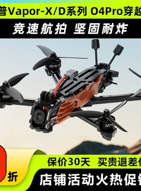 GEPRC格普穿越机五寸fpv vapor x5 d5穿越机5寸O4 Pro格普mark5