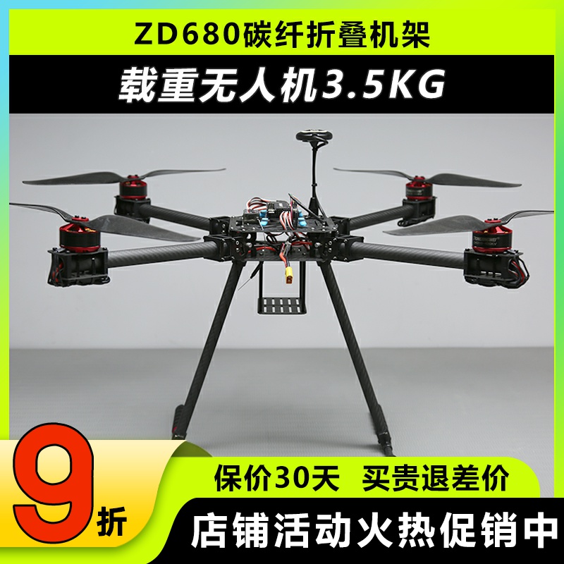 ZD680载重无人机PIXAPM飞控