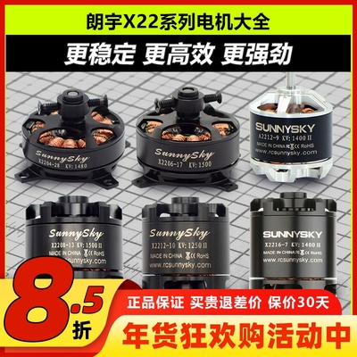 朗宇无刷电机X2204X2208X2206