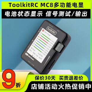 ToolkitRC MC8多功能电显 测电器 一键平衡电压 信号测试 PD充电