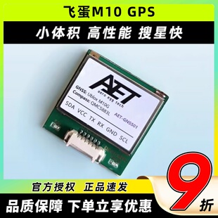 飞蛋GPS固定翼H743穿越机F405飞控GPS十代M10定位模块5883/8310